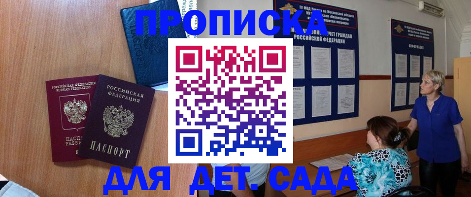 регистрация для дет. сада в Богородицке