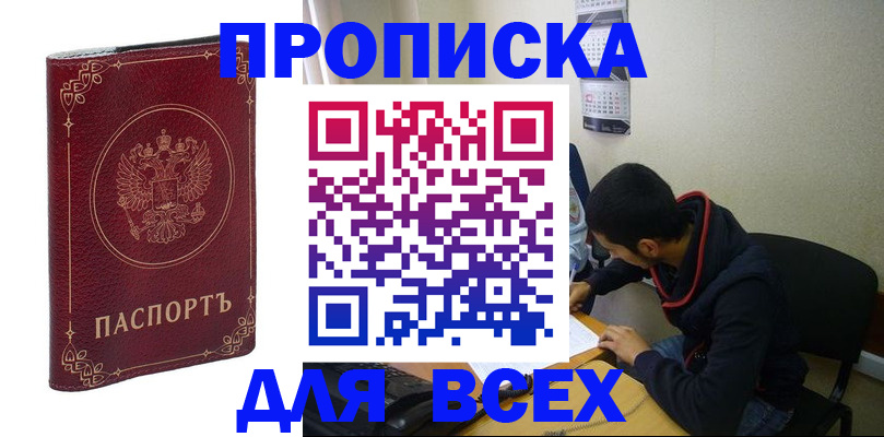 прописка ребенка в Богородицке