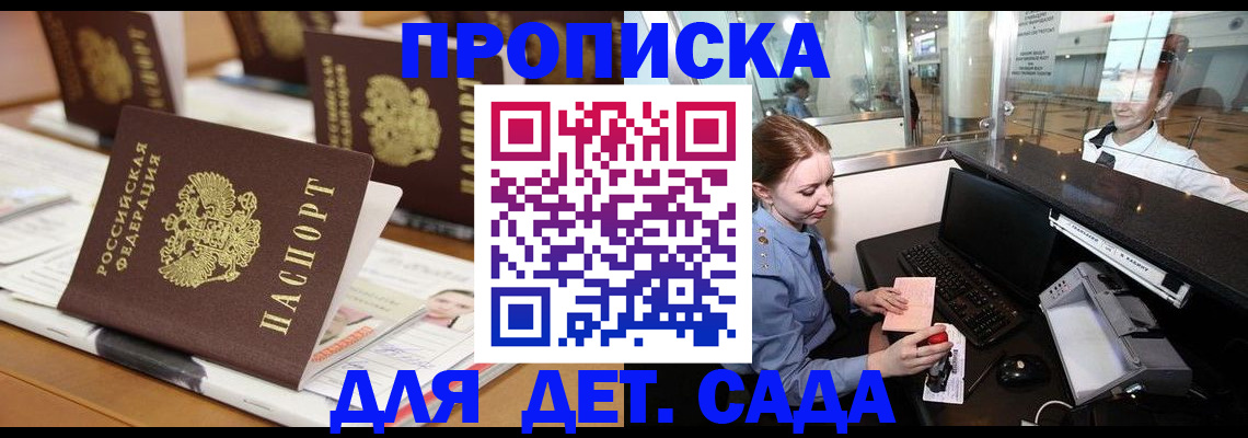 прописка штамп в Богородицке